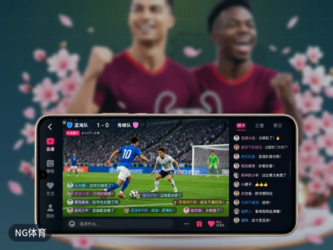 下载NG体育 APP，观赛更加省心